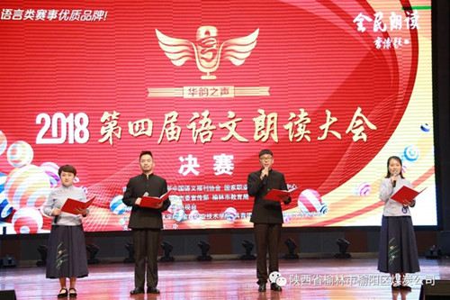 榆陽(yáng)區(qū)煤炭公司職工謝嬌、馬雨萌、王國(guó)偉、楊城四人—— 獲“2018第四屆華韻之聲語(yǔ)文朗讀大會(huì)”全榆林賽區(qū)決賽成人組一等獎(jiǎng)