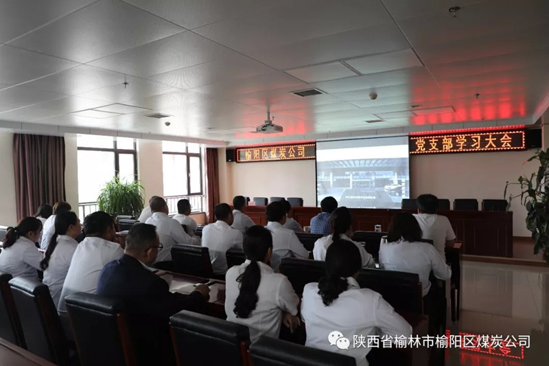 榆陽區(qū)煤炭公司黨支部召開全體黨員學(xué)習(xí)大會(huì)