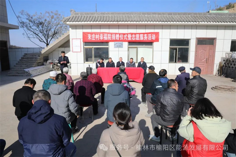 愛心之光，點亮朱莊——榆陽區(qū)能源發(fā)展有限公司公益行動紀實